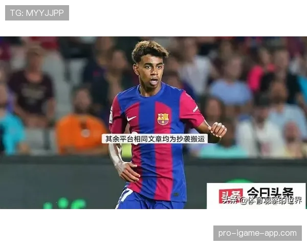 亚马尔过人之外的比赛参与度与技术短板分析