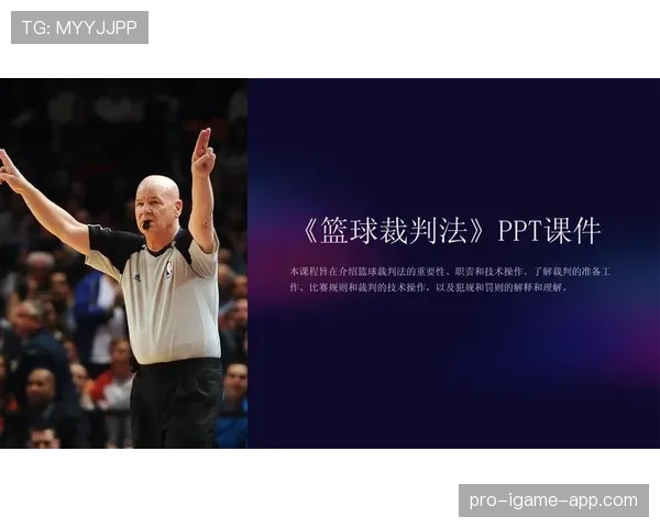 如何判定卡位犯规？篮球规则中的位置争夺要点