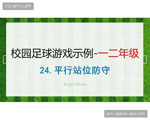 阻挡与防守站位如何判定？解析实战中的关键区分