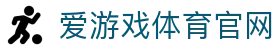 爱游戏App官方下载 - 安全可靠安装通道 | AGAME